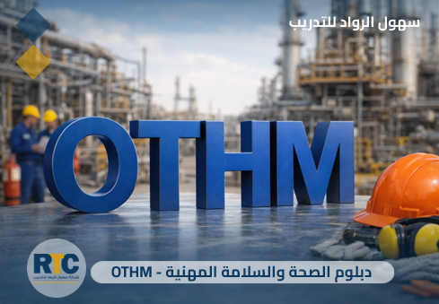 دبلوم في الصحة والسلامة المهنية - OTHM